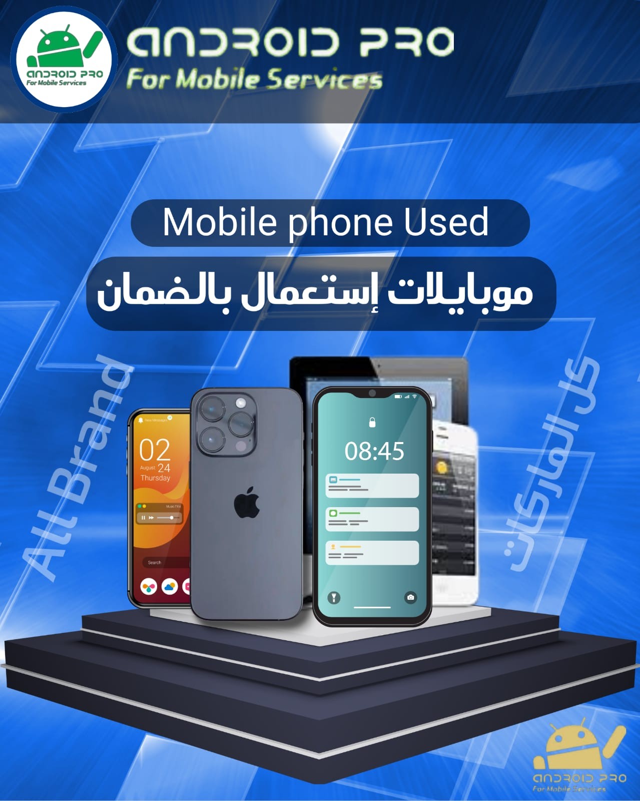 موبايل استعمال