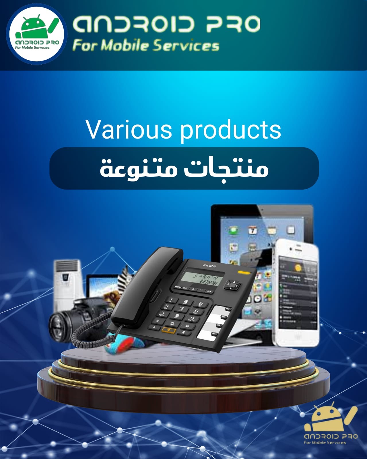 المتنوعات