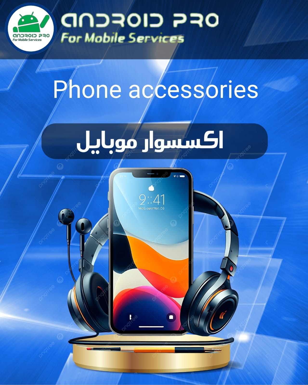 اكسسوار موبايل