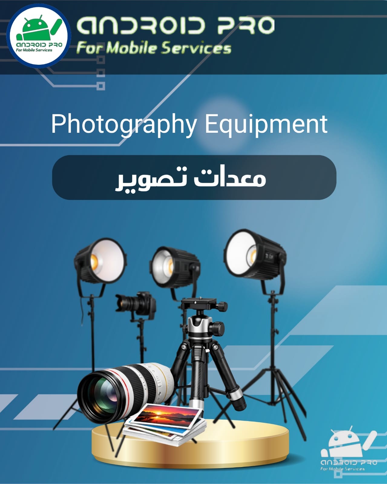 معدات تصوير